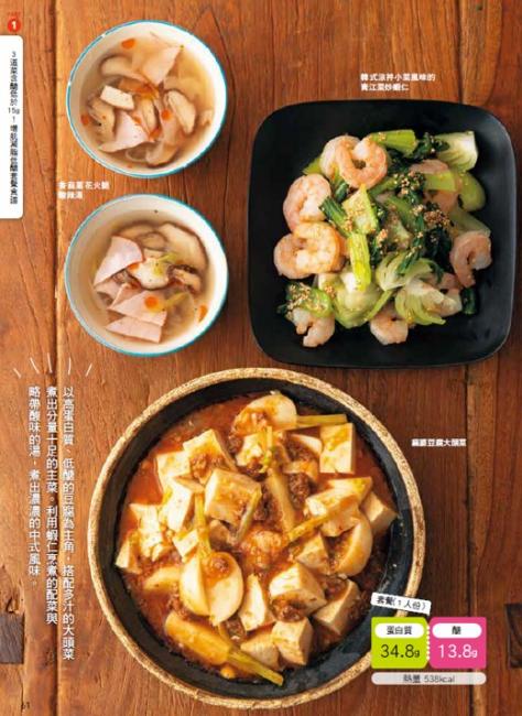 高CP值增肌減脂套餐－麻婆豆腐大頭菜 